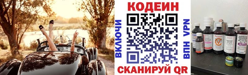 Codein напиток Lean (лин)  Агидель 